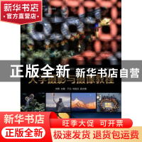 正版 大学摄影与摄像教程(本科) 刘勇 人民邮电出版社 9787115462