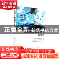 正版 中国仿制药蓝皮书2019版 中国医学科学院药物研究所,中国医