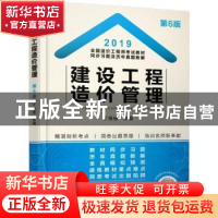 正版 2019全国造价工程师考试教材同步习题及历年真题新解:建设