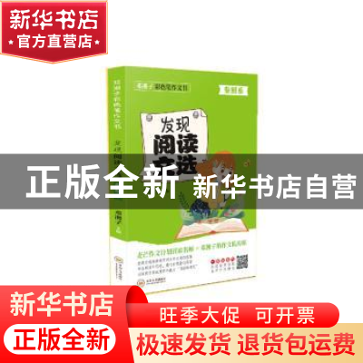 正版 发现阅读文选:参照系 邓湘子 中南大学出版社 9787548735458