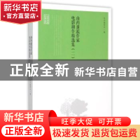 正版 山药蛋派作家电影剧作精选集:二 本书编委会编 北岳文艺出版