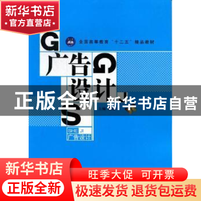 正版 广告设计 骆媛主编 航空工业出版社 9787802439412 书