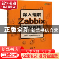 正版 深入理解Zabbix监控系统 鲍光亚 人民邮电出版社 9787115558