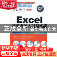 正版 Excel高效办公入门与实战 智云科技编著 清华大学出版社 978