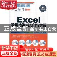 正版 Excel数据透视表入门与实战 智云科技编著 清华大学出版社 9
