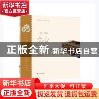 正版 一日三餐(点心)/轻水彩生活书系 贾绍萍著 山东美术出版社 9