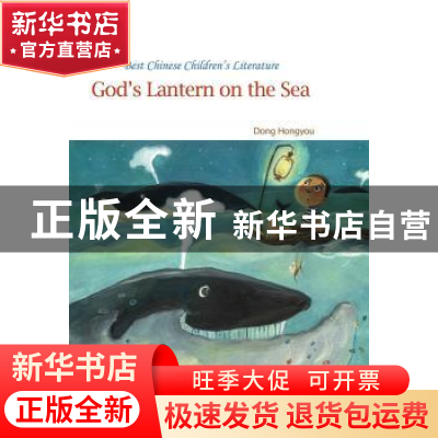 正版 God's lantern on the sea(海上神灯) Dong Hongyou[著] 海