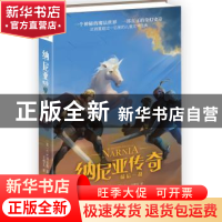 正版 纳尼亚传奇:7:最后一战 [英]C.S.刘易斯 北京联合出版公司 9