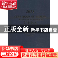 正版 中国卫生年鉴:英文版:2013:2013 王琔 人民卫生出版社 97871