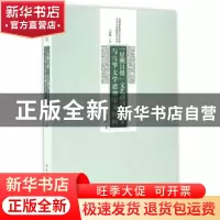 正版 《星洲日报》文艺副刊(1988-2009)与马华文学思潮审美转向