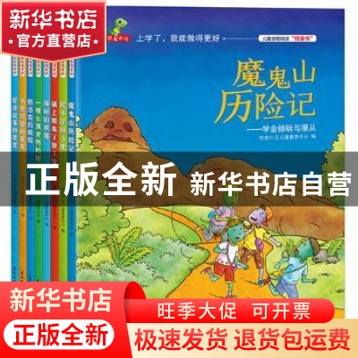 正版 上学了,我能做得更好(全8册) 恐龙小Q儿童教育中心编 五洲