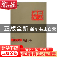 正版 刑法 蔡雅奇,乐毅编著 中国政法大学出版社 9787562070900