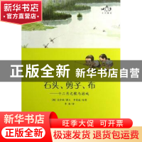 正版 石头、剪子、布:十二月之歌与游戏 [韩]吴珍姬 成都地图出版