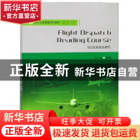 正版 飞行签派阅读教程 罗凤娥 西南交通大学出版社 978756436456