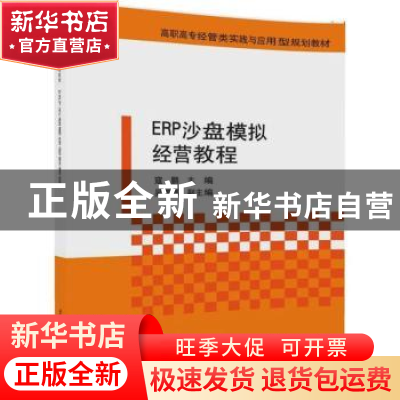 正版 ERP沙盘模拟经营教程 寇鹏主编 清华大学出版社 97873024743