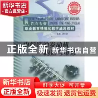 正版 电控柴油发动机构造与维修 谭本忠主编 山东科学技术出版社