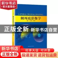 正版 侧颅底影像学 庄奇新, 李明华 上海科学技术出版社 97875478