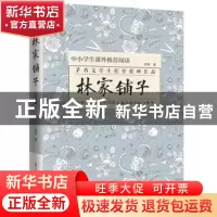 正版 林家铺子:青少版 茅盾 凤凰含章 出品 江苏科学技术出版社