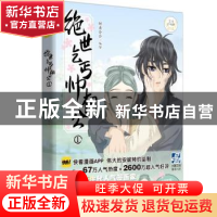 正版 绝世乞丐帅相公:1 鲸鱼合合 北京时代华文书局有限公司 9787