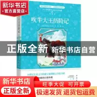 正版 吹牛大王历险记 (德)拉斯伯,(德)毕尔格著 花城出版社 9787