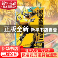 正版 变形金刚:来自塞伯坦的爱:大黄蜂:Bumblebee (美)约翰·巴伯