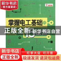 正版 掌握电工基础的15堂课 君兰工作室编 科学出版社 9787030342