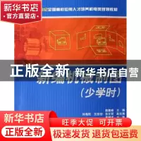 正版 新编机械制图:少学时 殷素峰 北京大学出版社 9787301124321