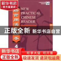 正版 新实用汉语课本:繁体版:4:综合练习册 刘珣,张凯 北京语言