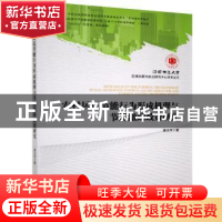 正版 农村居民节能行为形成机理与节能激励政策研究 滕玉华 经济