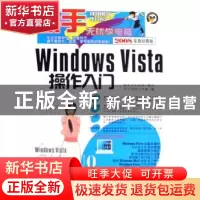 正版 Windows Vista操作入门 甲乙科技工作室编 清华同方光盘电子