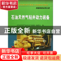 正版 中国石油天然气集团公司统编培训教材:装备制造业务分册:石