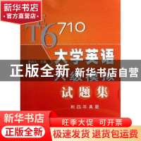 正版 大学英语六级模拟试题集 李浏文主编 上海社会科学院出版社