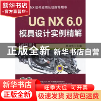 正版 UG NX 6.0模具设计实例精解 展迪优主编 机械工业出版社 978