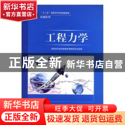 正版 工程力学 陈永久,金莹主编 武汉大学出版社 9787307083400