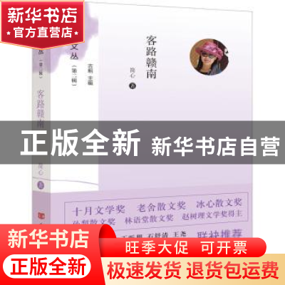 正版 客路赣南/悄吟文丛 简心 中国言实出版社 9787517136347 书