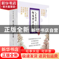 正版 亲近母语:儿童阅读智慧学习套餐:小学六年级 亲近母语研究院