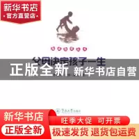 正版 父母决定孩子一生 李艳明,彼得·海洋著 暨南大学出版社 978