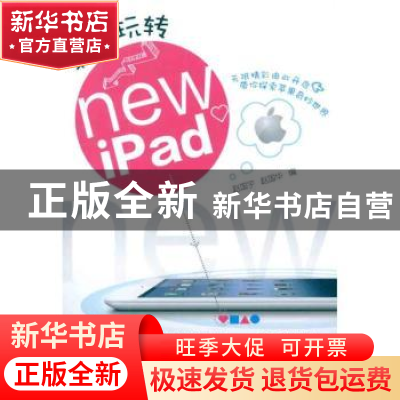 正版 轻松玩转new iPad 赵国宇,赵国华编 化学工业出版社