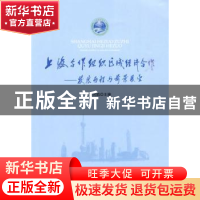 正版 上海合作组织区域经济合作:发展历程与前景展望 须同凯主编
