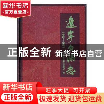 正版 辽宁白酒志:1949-2017 辽宁省白酒工业协会编 沈阳出版社 97