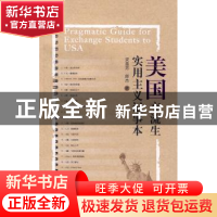 正版 美国交流生实用主义记事本 梁盎男,郎杰著 广西师范大学出