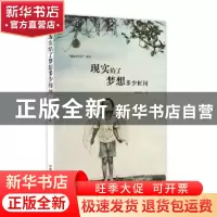 正版 现实给了梦想多少时间 范顺赞 中国摄影出版社 978751790325