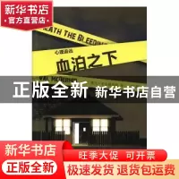 正版 血泊之下 (英)薇儿·麦克德米德(Val McDermid)著 上海文艺出