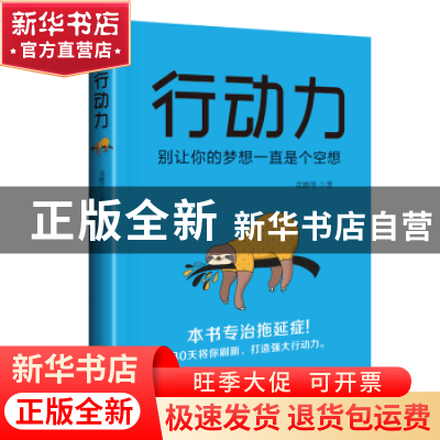 正版 行动力:别让你的梦想一直是个空想 花瓣雨著 延边大学出版