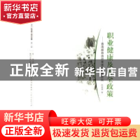 正版 职业健康及安全政策:香港新自由政策体系个案研究 陈根锦 上