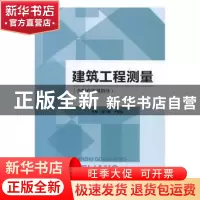 正版 建筑工程测量 刘少春,于瑾佳主编 北京理工大学出版社 9787