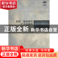 正版 亨利·詹姆斯的艺术道德观 陈丽著 上海外语教育出版社 97875