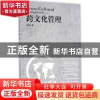 正版 跨文化管理:第6辑:Vol.6 上海外国语大学国际工商管理学院主