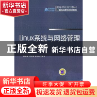 正版 Linux系统与网络管理 崔连和主编 机械工业出版社 978711145