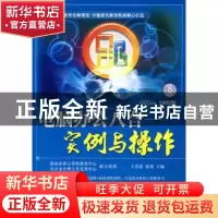 正版 电脑办公八合一实例与操作 王春慧,郭燕主编 航空工业出版
